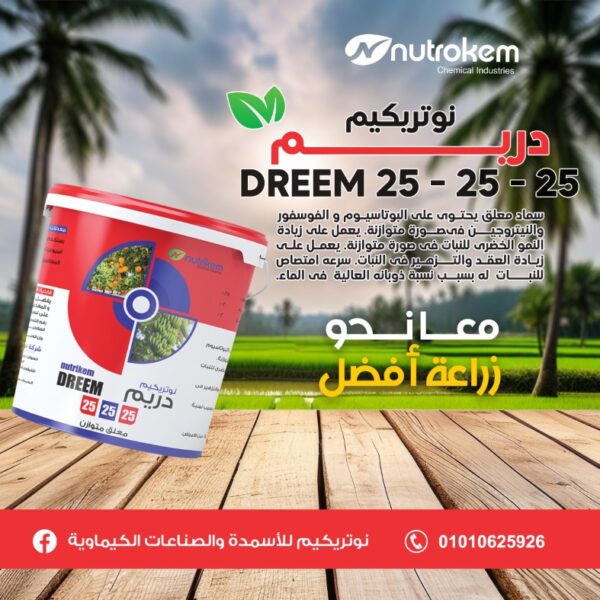 نوتريكيم دريم 25 - 25 - 25