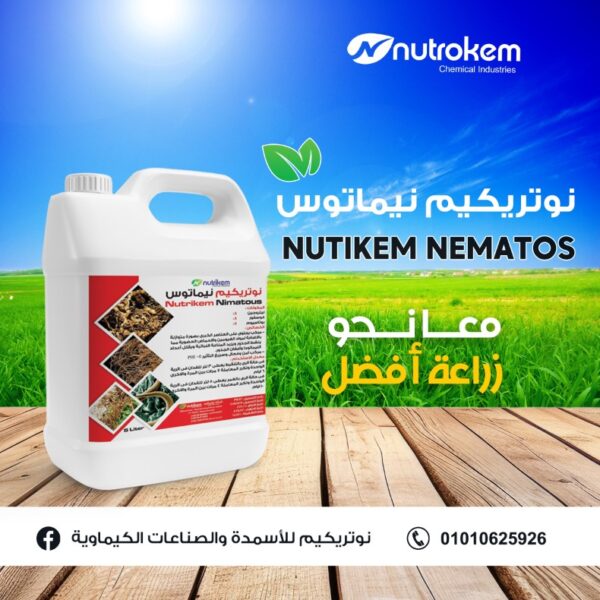 نويتريكم نيماتوس