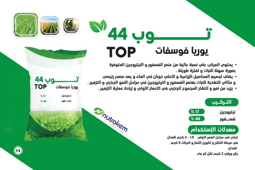 توب  44يوربا فوسفات