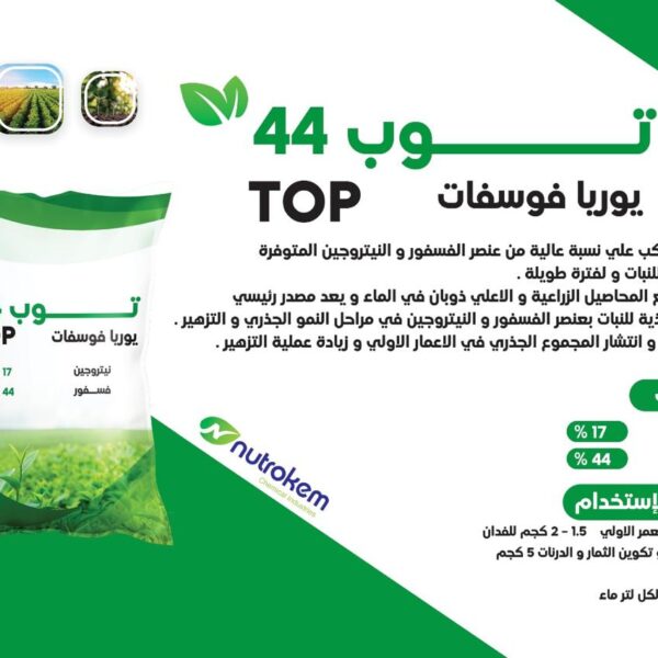 توب  44يوربا فوسفات