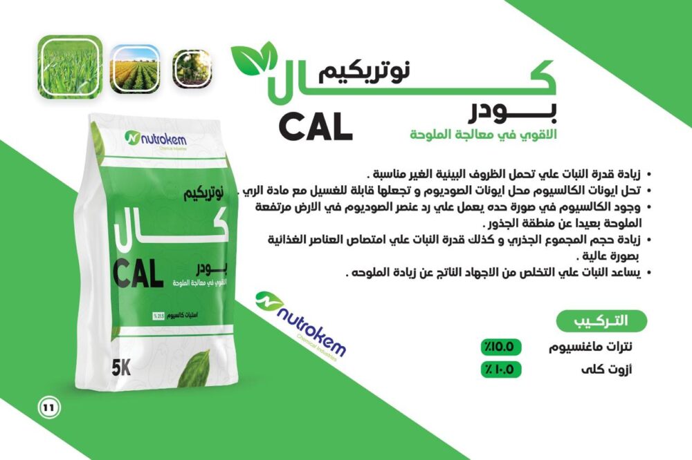 نوتريكيم كال