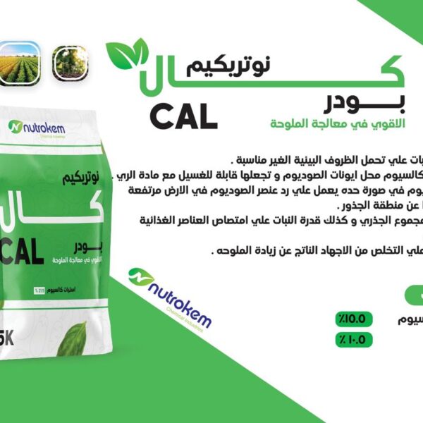 نوتريكيم كال